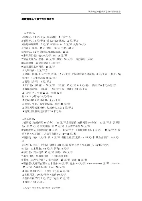 装饰装修人工费大全价格表全