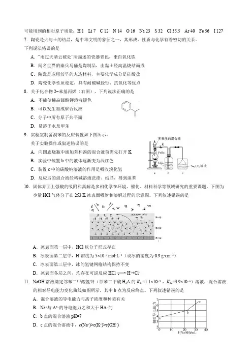2019年全国卷Ⅰ化学高考试题(最新整理)
