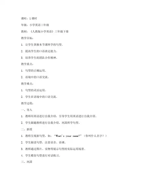 小学英语句型类教案模板