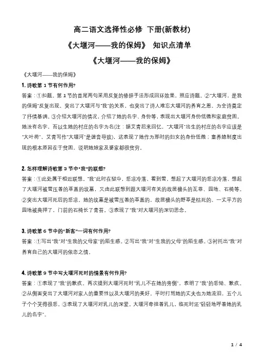 《 大堰河——我的保姆》知识点清单 统编版高中语文选择性必修下册