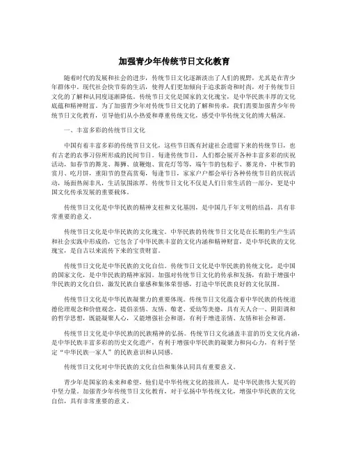加强青少年传统节日文化教育