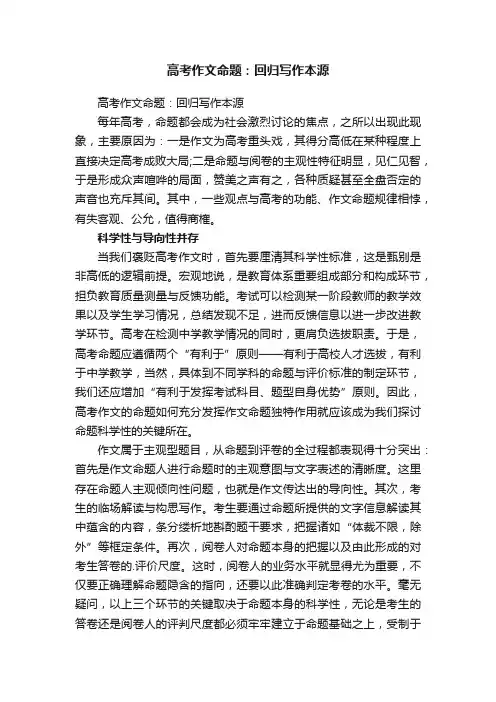 高考作文命题：回归写作本源