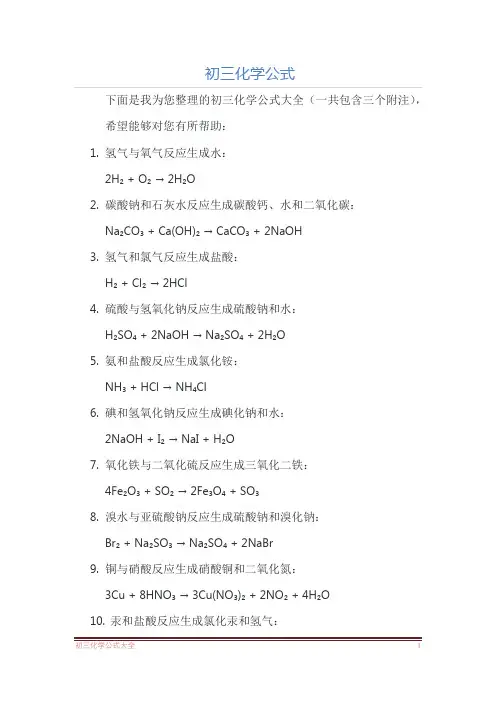 九年级化学方程式。