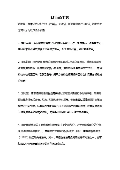 试油的工艺