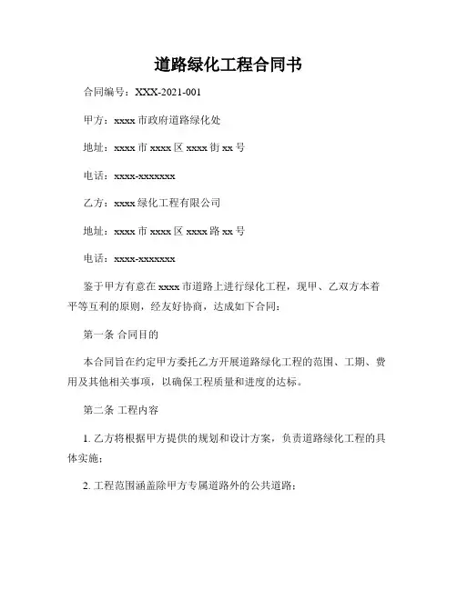 道路绿化工程合同书