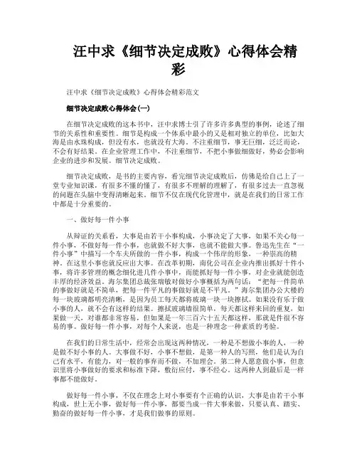 汪中求《细节决定成败》心得体会精彩