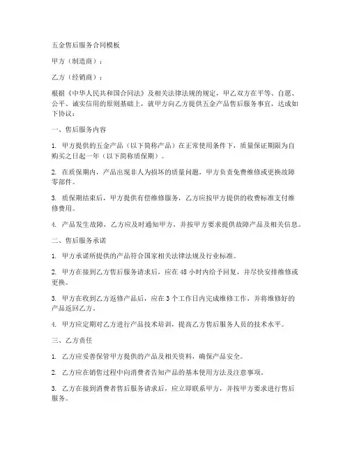 五金售后服务合同模板