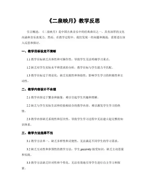 《二泉映月》教学反思