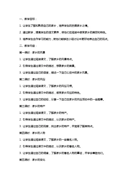 二年级语文上册我的家乡教案
