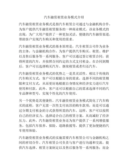 汽车融资租赁业务模式介绍