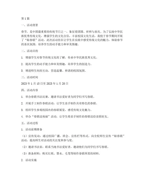 小学春节贴春联活动总结(3篇)