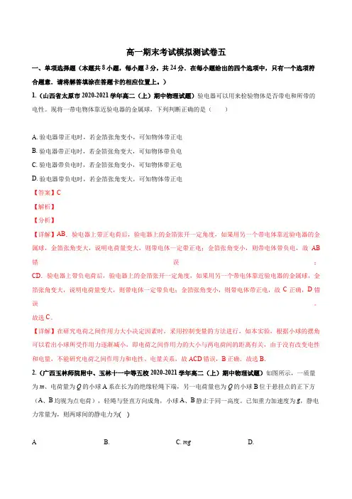 卷05-高一期末冲刺综合测试卷一(解析版)