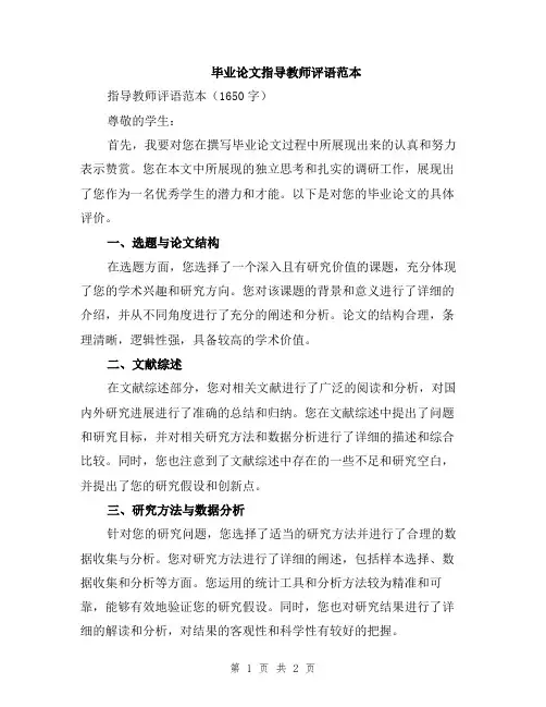 毕业论文指导教师评语范本