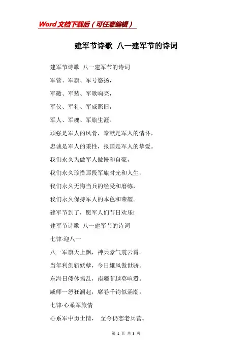 建军节诗歌 八一建军节的诗词