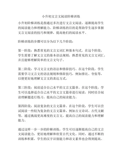 小升初文言文阅读阶梯训练