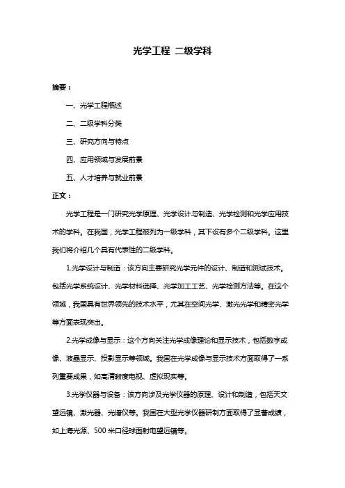 光学工程 二级学科