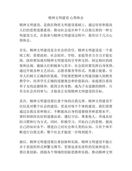 精神文明建设 心得体会