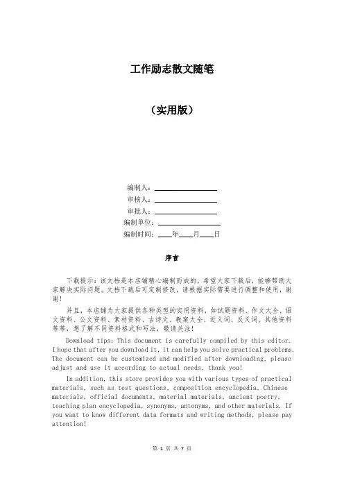 工作励志散文随笔