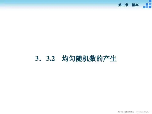 2016版优化方案高一数学人教版必修三课件 第三章 概率3.3.2