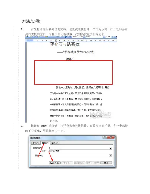 怎么删除word中的空白行