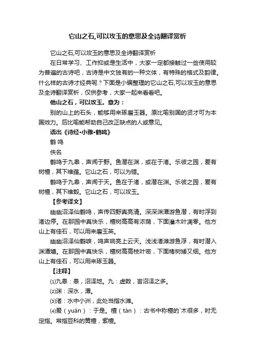 它山之石,可以攻玉的意思及全诗翻译赏析