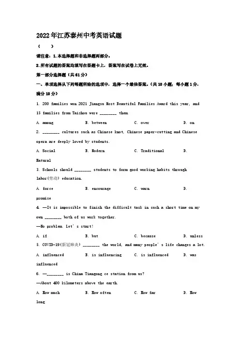 2022年江苏泰州中考英语试题【含答案】