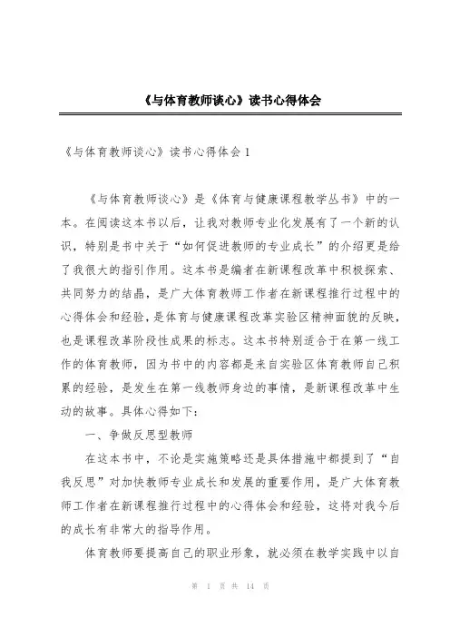 《与体育教师谈心》读书心得体会