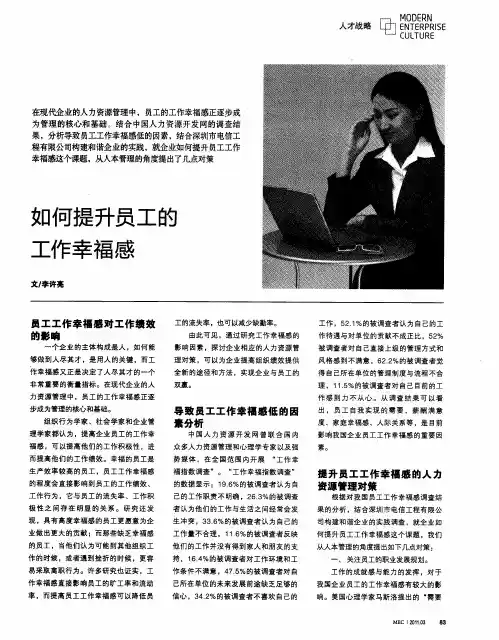 如何提升员工的工作幸福感