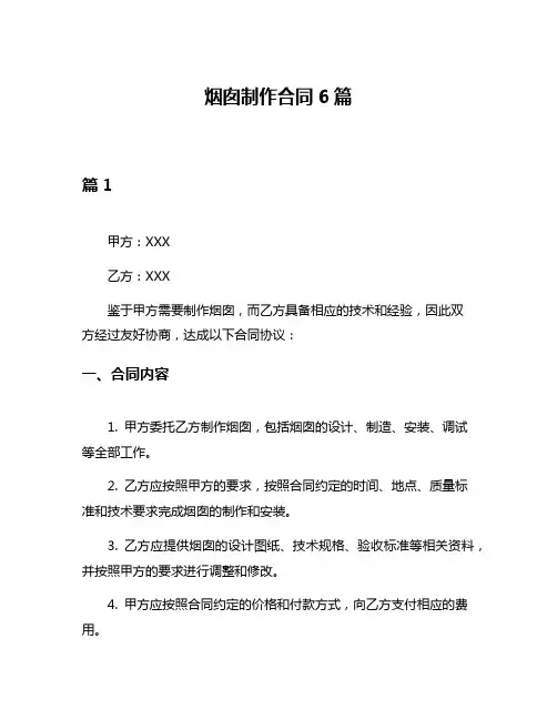 烟囱制作合同6篇