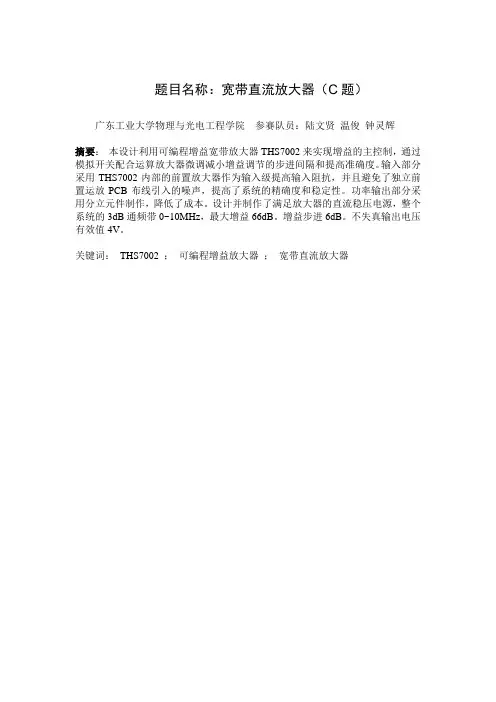 全国电子设计大赛获奖论文