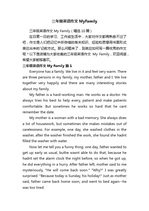 三年级英语作文MyFamily