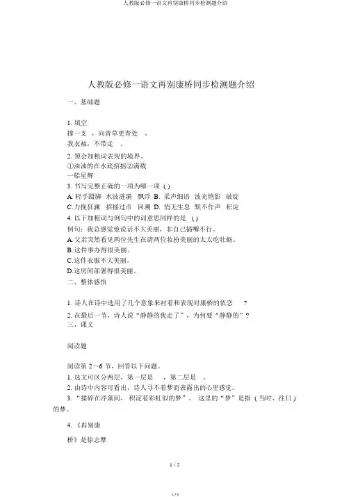 人教版必修一语文再别康桥同步检测题推荐