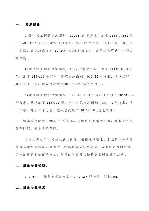塔吊基础防雷接地重复接地施工方案