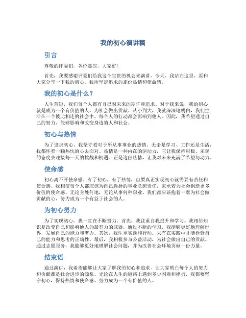我的初心演讲稿