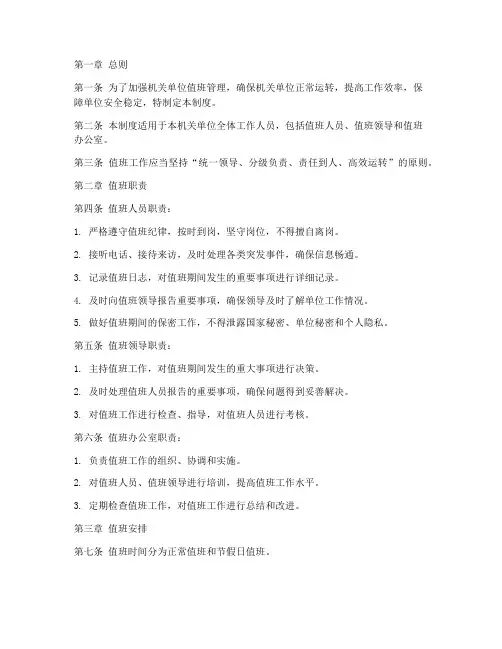 机关单位值班管理制度