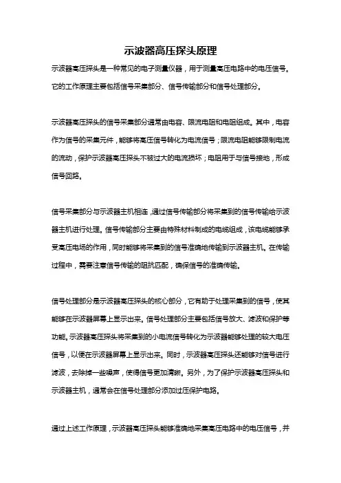 示波器高压探头原理