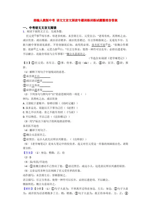 部编人教版中考 语文文言文阅读专题训练训练试题整理含答案