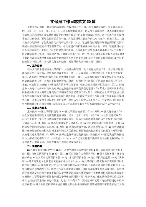 文保员工作日志范文30篇