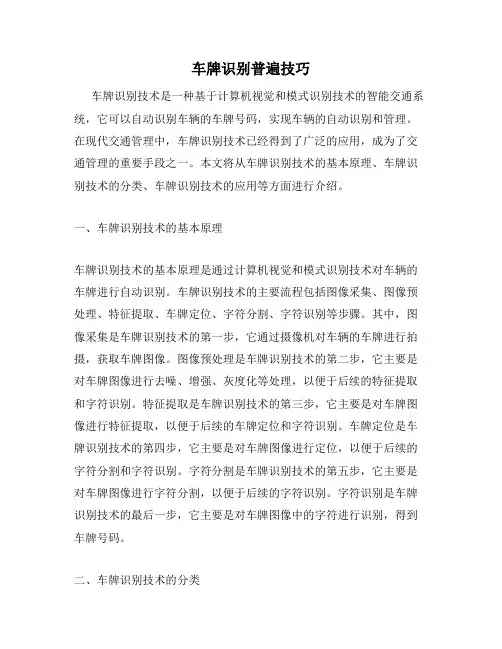 车牌识别普遍技巧