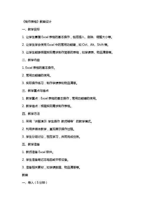 《制作表格》教案设计
