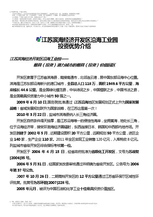 江苏滨海化工园投资优势