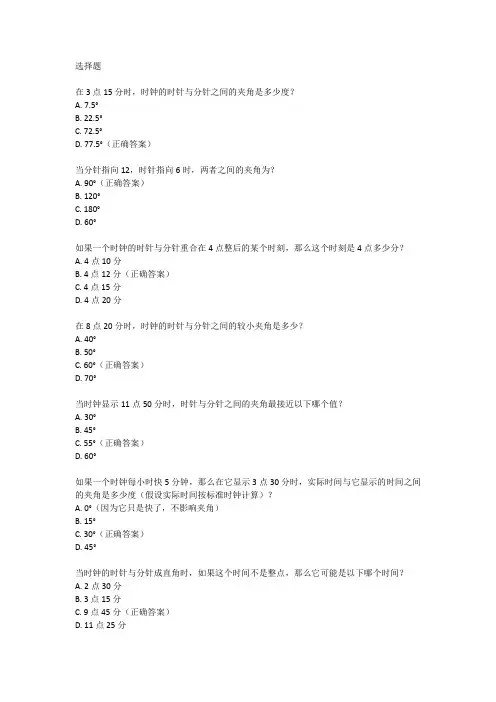 关于时钟角度的数学题