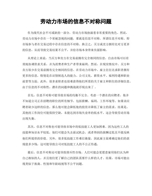劳动力市场的信息不对称问题