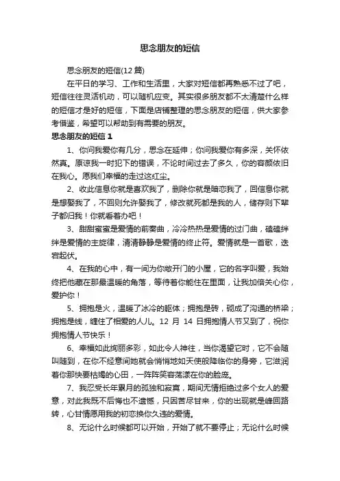 思念朋友的短信