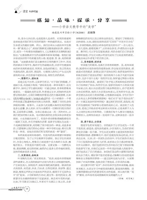 感知·品味·探求·分享——小学语文教学中的“美学” 