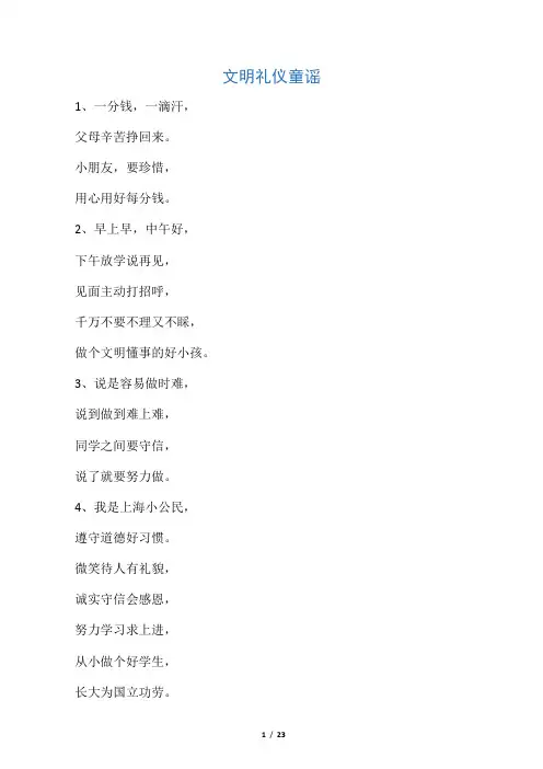 自编文明礼仪童谣