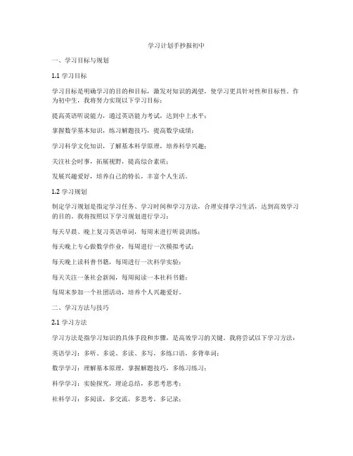 学习计划手抄报初中