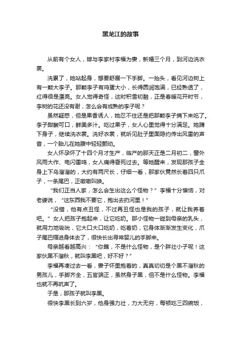 黑龙江的故事