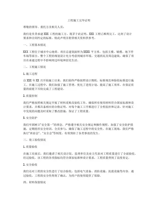 工程施工完毕证明
