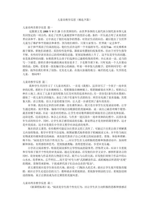 儿童诗教学反思(精选7篇)